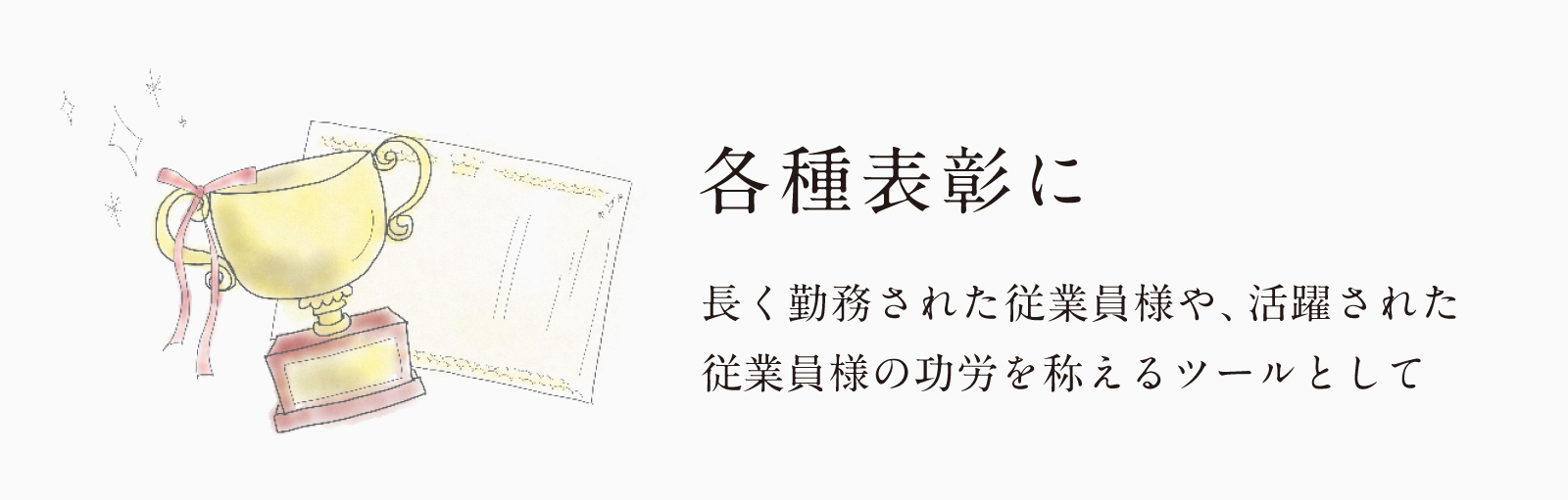 各種表彰に